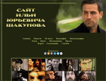 Tablet Screenshot of iliashakunov.narod.ru