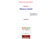 Tablet Screenshot of mark-twen1.narod.ru