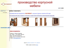 Tablet Screenshot of kontinent-mebel.narod.ru