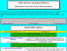 Tablet Screenshot of katalogsayt.narod.ru