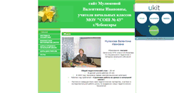 Desktop Screenshot of muliukova2010.narod.ru