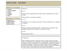 Tablet Screenshot of krestiks.narod.ru