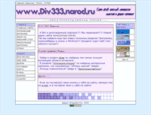 Tablet Screenshot of div333.narod.ru