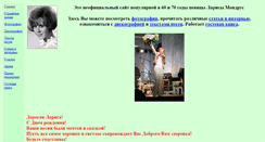 Desktop Screenshot of larisamondrus.narod.ru