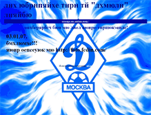Tablet Screenshot of dinamo-foto.narod.ru