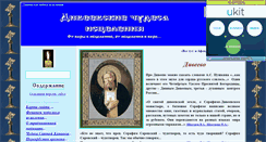 Desktop Screenshot of divodi.narod.ru
