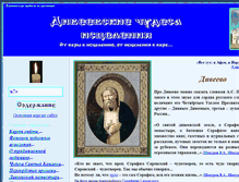Tablet Screenshot of divodi.narod.ru