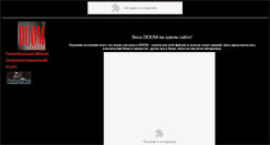 Desktop Screenshot of mega-doom.narod.ru