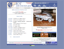 Tablet Screenshot of jt-museum.narod.ru