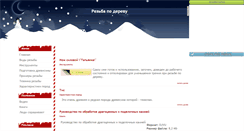 Desktop Screenshot of derevo-rez.narod.ru