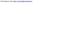 Desktop Screenshot of bashkir-med.narod.ru