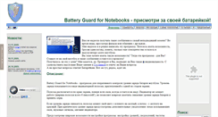 Desktop Screenshot of battguard.narod.ru