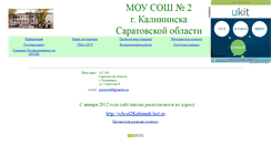 Desktop Screenshot of kalsosh2.narod.ru