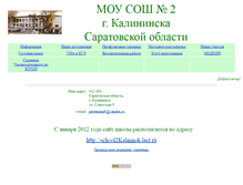 Tablet Screenshot of kalsosh2.narod.ru