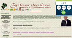 Desktop Screenshot of edu-ozruo.narod.ru