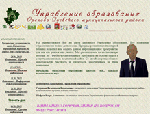 Tablet Screenshot of edu-ozruo.narod.ru