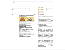 Tablet Screenshot of dwar-bot-ua.narod.ru
