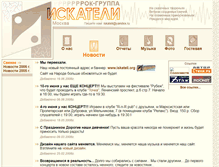 Tablet Screenshot of iskateli.narod.ru