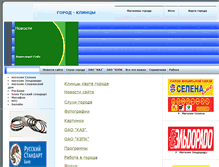Tablet Screenshot of gorod-klinci.narod.ru