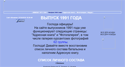 Desktop Screenshot of kvvpau-1991.narod.ru