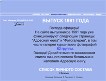Tablet Screenshot of kvvpau-1991.narod.ru