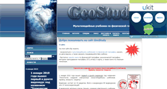 Desktop Screenshot of geostudy.narod.ru