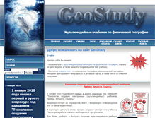 Tablet Screenshot of geostudy.narod.ru