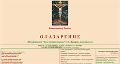 Desktop Screenshot of olazarenie.narod.ru
