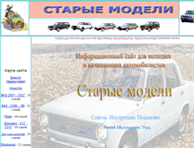 Tablet Screenshot of oldmodels.narod.ru