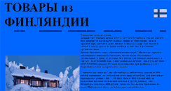 Desktop Screenshot of productsfromfinland.narod.ru