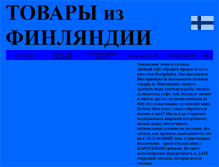 Tablet Screenshot of productsfromfinland.narod.ru