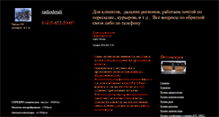 Desktop Screenshot of pokupka-radiodetaley.narod.ru