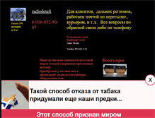 Tablet Screenshot of pokupka-radiodetaley.narod.ru