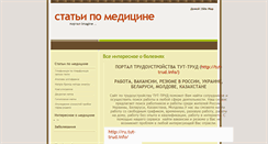 Desktop Screenshot of medicine-article.narod.ru