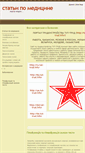 Mobile Screenshot of medicine-article.narod.ru