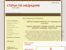 Tablet Screenshot of medicine-article.narod.ru