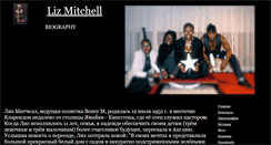Desktop Screenshot of lizmitchell.narod.ru
