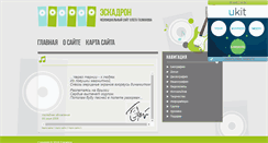 Desktop Screenshot of eskadron.narod.ru