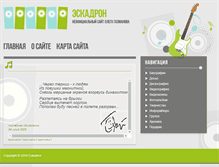 Tablet Screenshot of eskadron.narod.ru