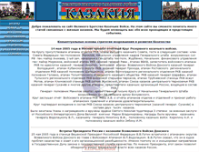 Tablet Screenshot of kazakia-vbkv.narod.ru