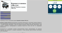 Desktop Screenshot of bur-ustanovka.narod.ru