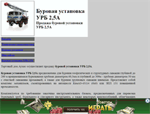 Tablet Screenshot of bur-ustanovka.narod.ru