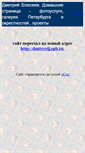 Mobile Screenshot of dmitryelj.narod.ru