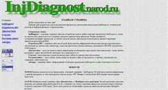 Desktop Screenshot of injdiagnost.narod.ru