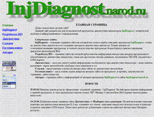 Tablet Screenshot of injdiagnost.narod.ru