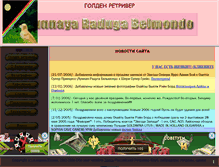 Tablet Screenshot of belmondo-gold.narod.ru
