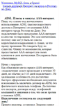 Mobile Screenshot of internet-na-donu.narod.ru