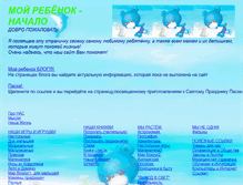 Tablet Screenshot of mojrebenok.narod.ru