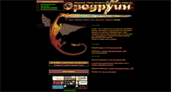 Desktop Screenshot of orodruin.narod.ru