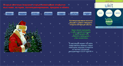 Desktop Screenshot of christmas-collection.narod.ru